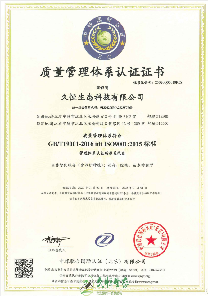 南京六合质量管理体系ISO9001证书