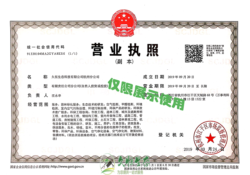 南京六合久恒生态杭州分公司2019年9月成立